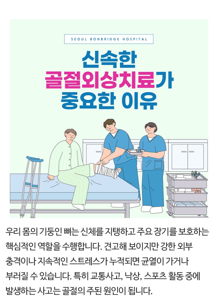 강남골절병원 (1)