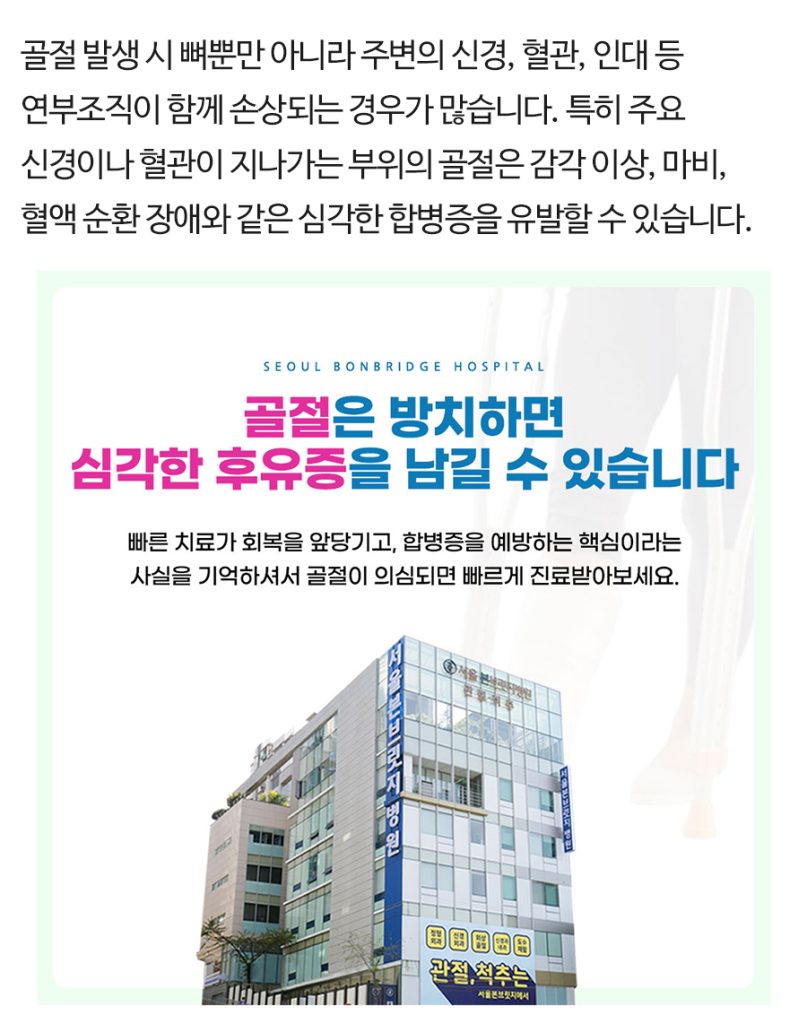 강남골절병원 (10)
