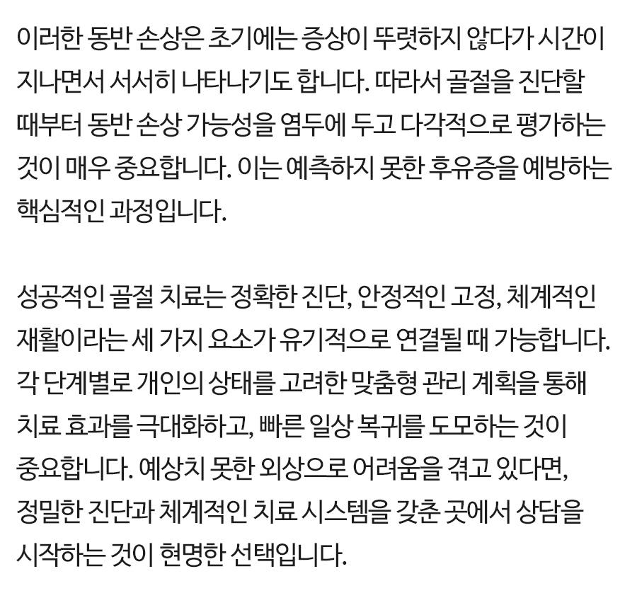 강남골절병원 (11)