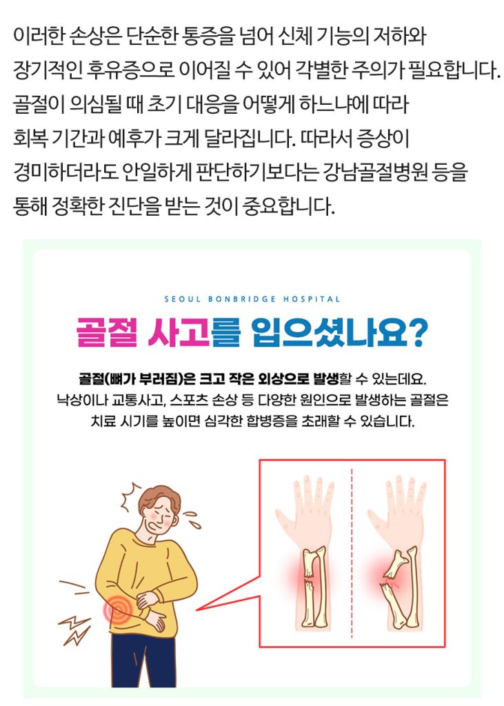 강남골절병원 (2)