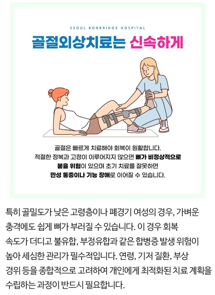 강남골절병원 (4)