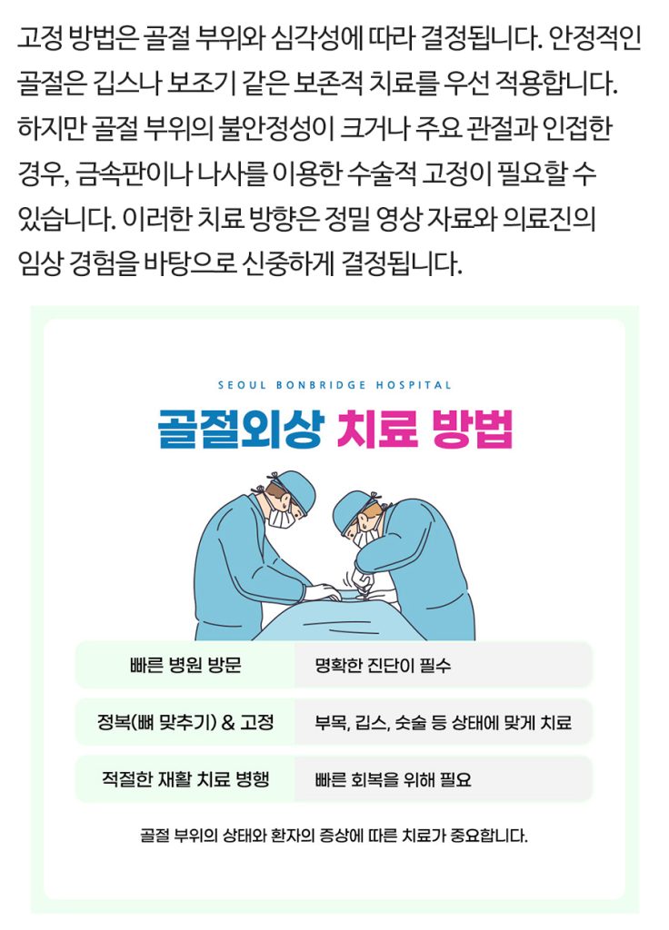 강남골절병원 (7)