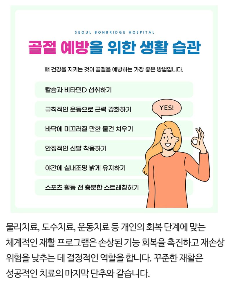 강남골절병원 (9)