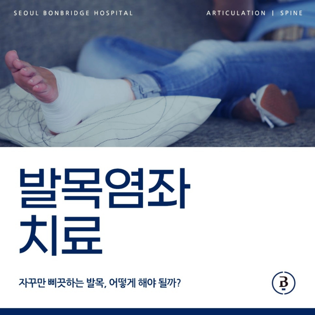 대치동정형외과 카테고리 이미지